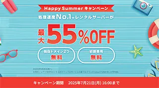 Happy Summerキャンペーン