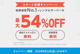 スタート応援キャンペーン