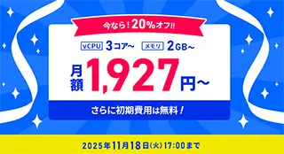 最大30%オフキャンペーン