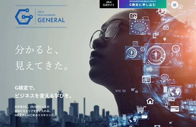 G検定