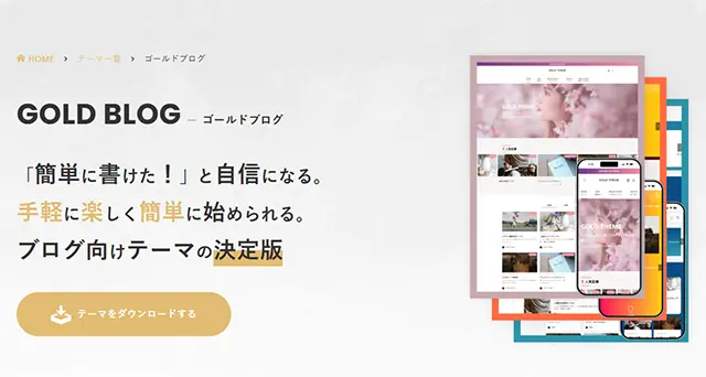 ゴールドブログ
