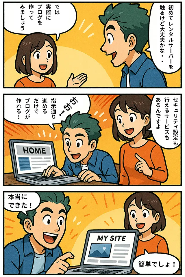 サイト構築 解説漫画