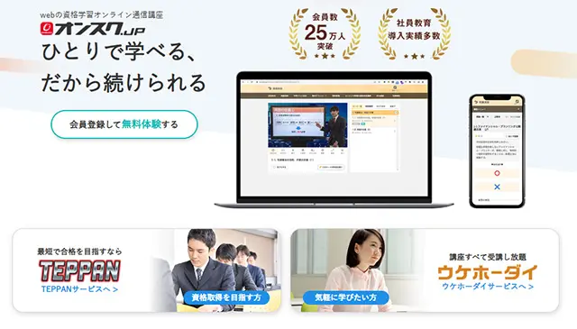 オンスク.jp