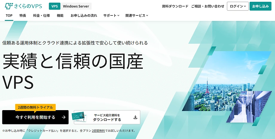 さくらのVPS