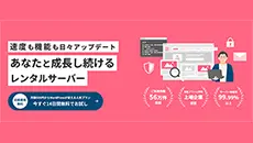 さくらのレンタルサーバ