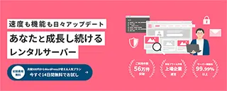 さくらのレンタルサーバ