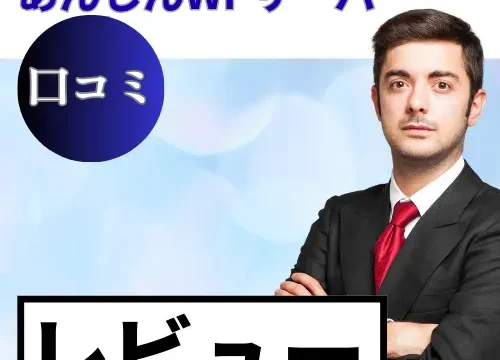 WADAX あんしんWPサーバーの口コミ・レビューまとめ