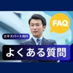 レンタルサーバーよくある質問 移行を検討中の方向け