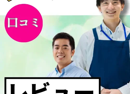 グーペの口コミ・レビューまとめ