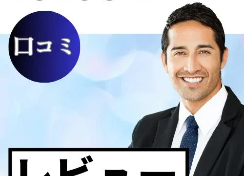 iCLUSTA+の口コミ・レビューまとめ