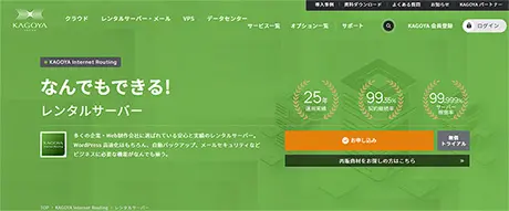 レンタルサーバー　カゴヤ・ジャパンマネージド専用サーバー