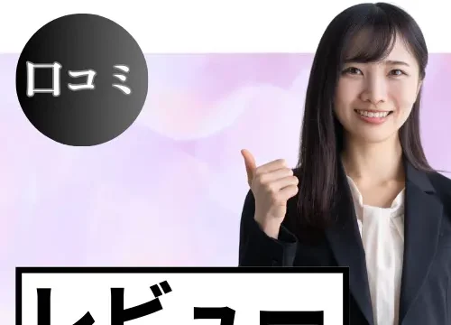 ムームードメインの口コミ・レビューまとめ