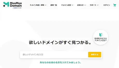 ムームードメイン
