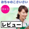 おちゃのこさいさい