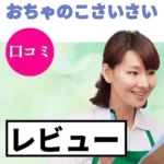 おちゃのこさいさい