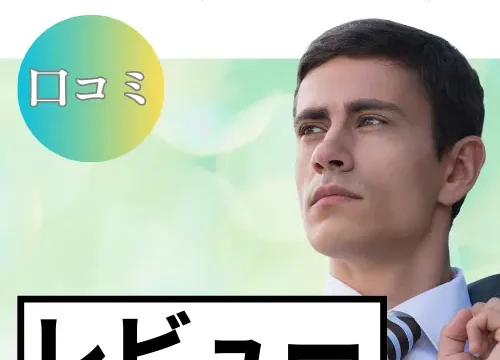 SWELLの口コミ・レビューまとめ