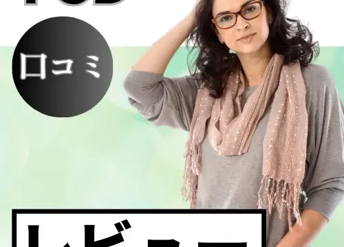 TCDの口コミ・レビューまとめ