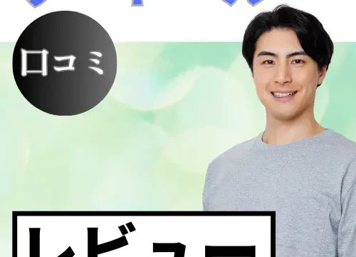 ザ・トールの口コミ・レビューまとめ