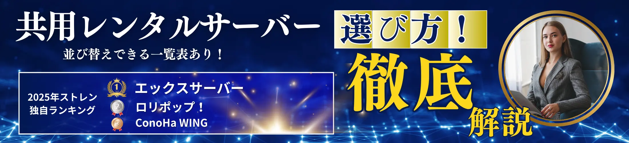 レンタルサーバー・ドメイン・WPテーマ比較評価サイト ストリームレンタルドットコム