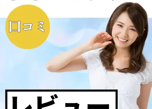まるっとプランの口コミ・レビューまとめ