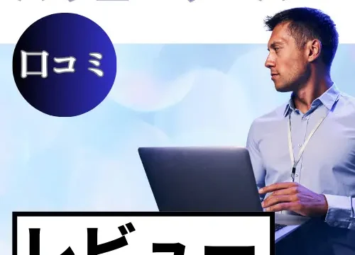 バリューサーバーの口コミ・レビューまとめ