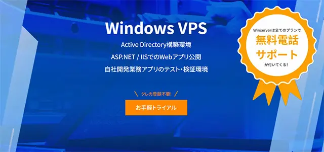 Winserver VPS
