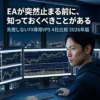 FX自動売買VPS比較4選