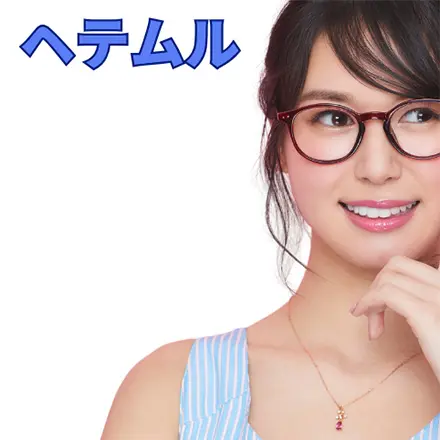 ヘテムルCTA