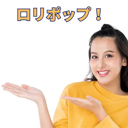 ロリポップ！CTA
