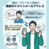 個人向けメールサーバー比較6選