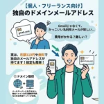 個人向けメールサーバー比較6選