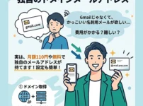 個人向けメールサーバー比較6選