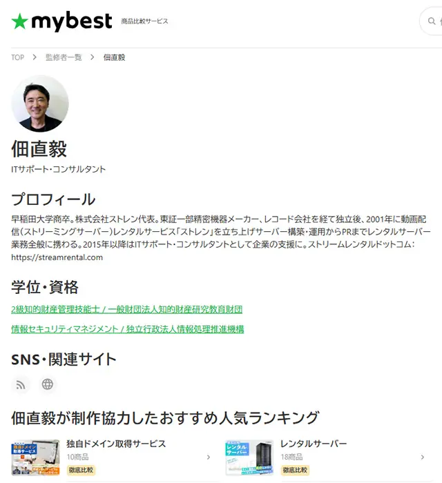 監修者 佃紹介ページ