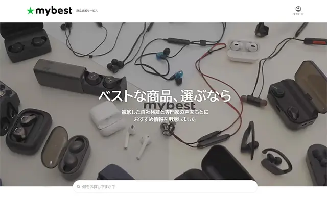 mybest～実際に検証した商品・サービスを掲載する「おすすめ情報サイト」