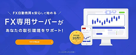 お名前.comデスクトップクラウド FX専用VPS 
