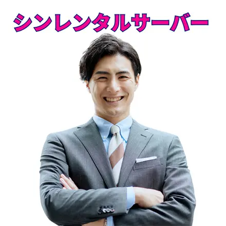 シンレンタルサーバーCTA