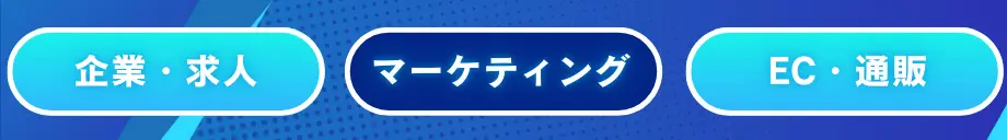 TCD LP向けWordPressテーマ:マーケティング・ブランディング