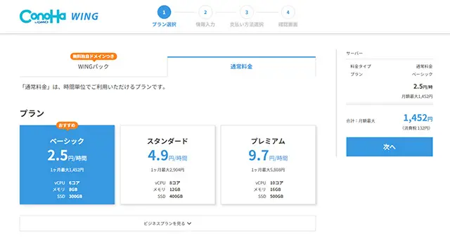 通常プラン選択