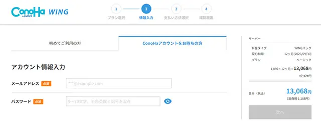 すでにユーザーアカウントを持っている方は情報入力
