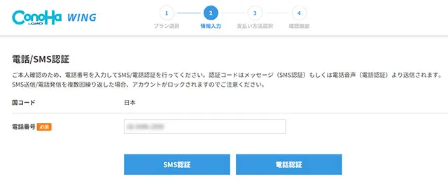 レンタルサーバーConoHa WING 　本人認証を進めます