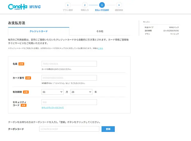 クレジット決済の場合、情報入力