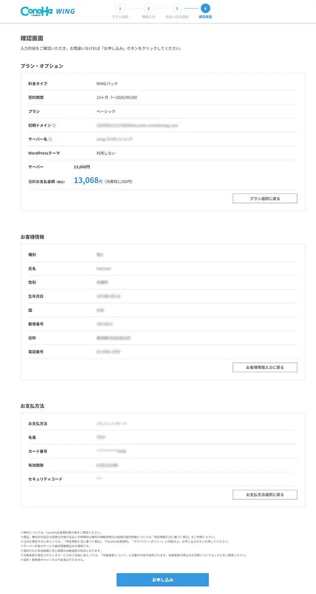確認画面表示
