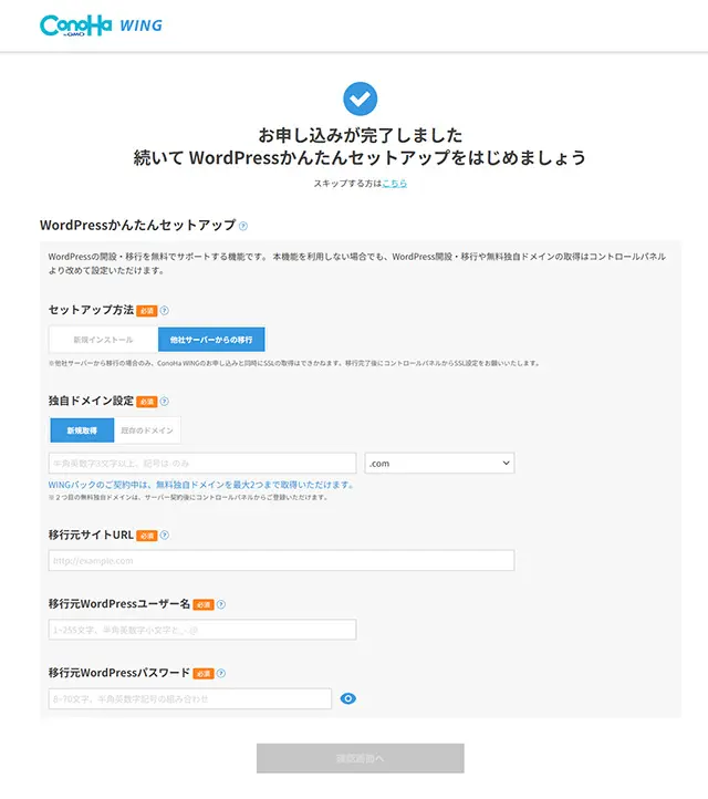 他社から移行する方向け画面