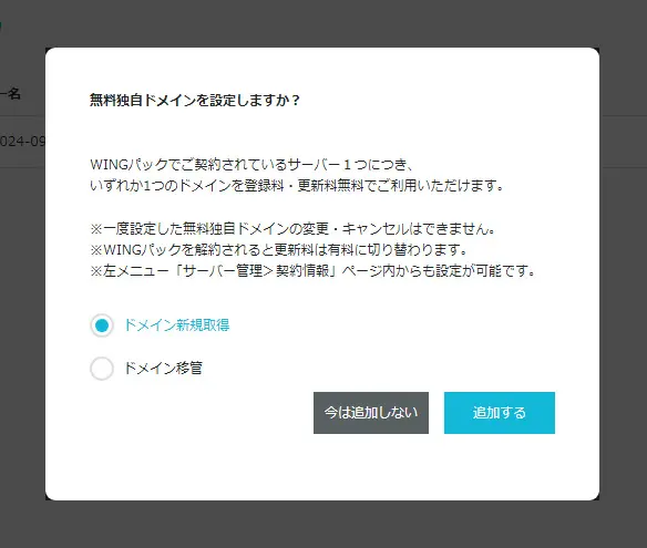 無料独自ドメイン取得