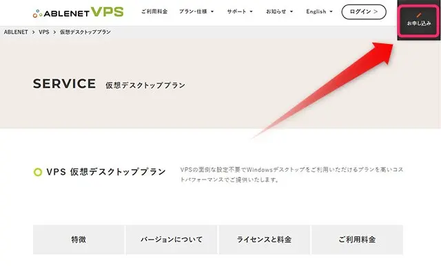 お申し込みをクリック