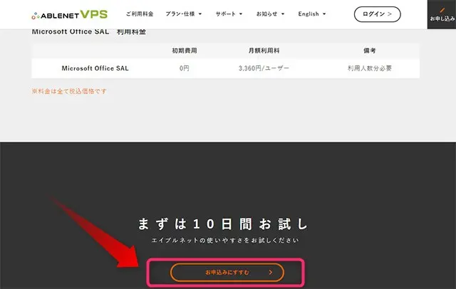 お申込みに進むをクリック