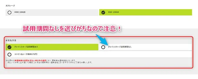 試用期間なし画面