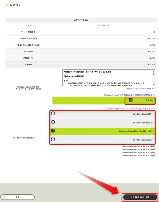 見積もり画面でWindows OSを選択