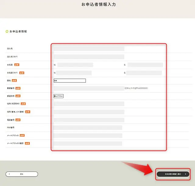 申し込み者情報を入力