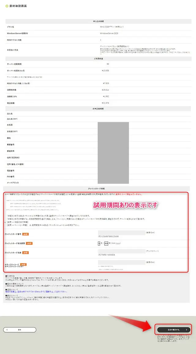確認画面表示